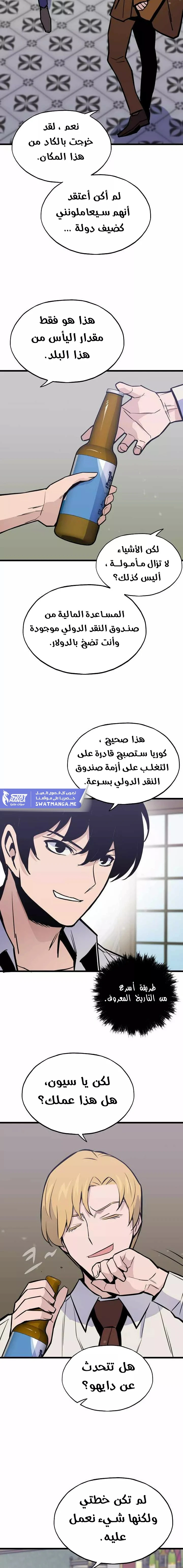 صفحة 18 — Past Life Regressor [Remake] الفصل 16