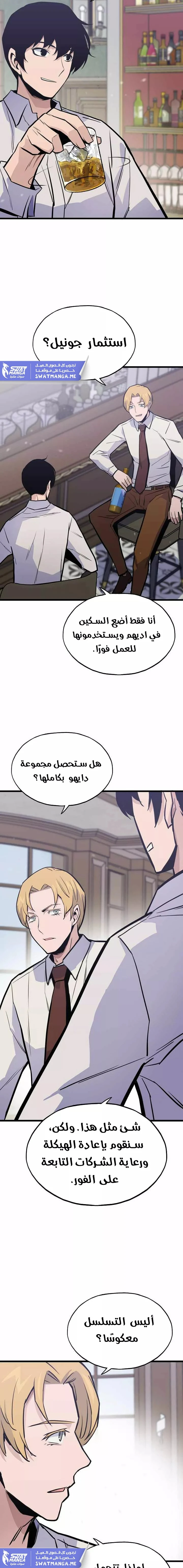 صفحة 19 — Past Life Regressor [Remake] الفصل 16