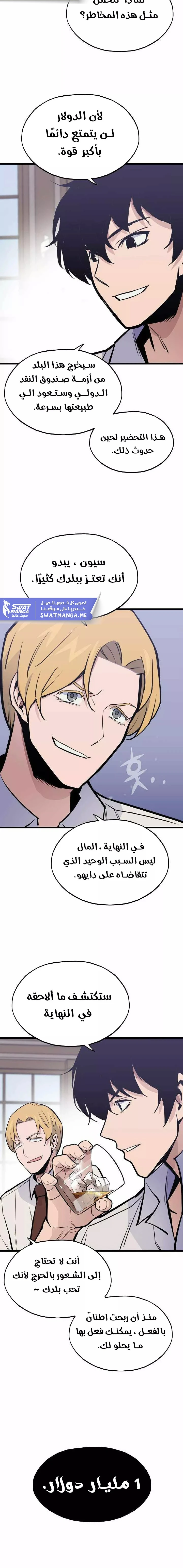 صفحة 20 — Past Life Regressor [Remake] الفصل 16