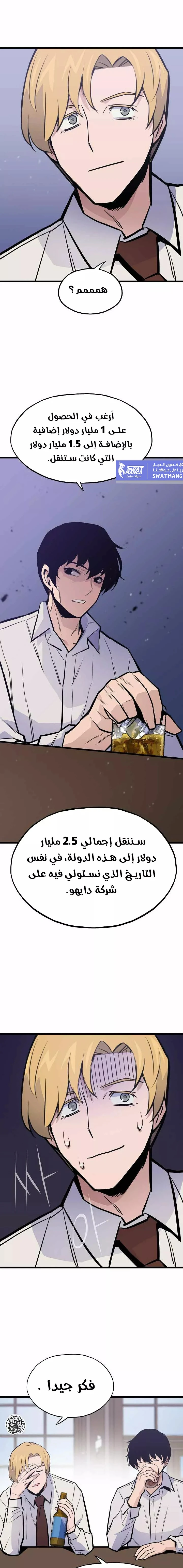 صفحة 21 — Past Life Regressor [Remake] الفصل 16