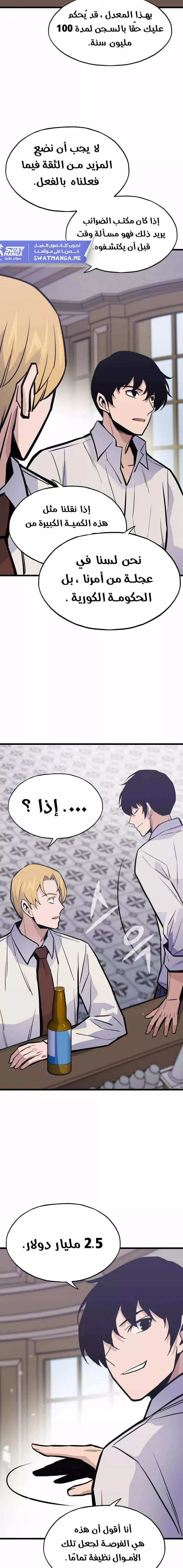 صفحة 22 — Past Life Regressor [Remake] الفصل 16