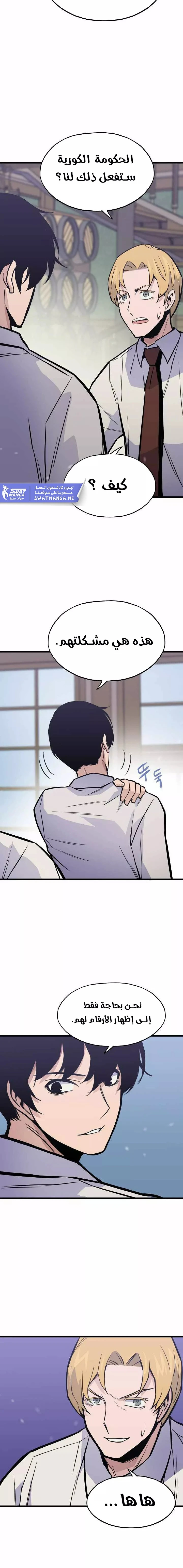 صفحة 23 — Past Life Regressor [Remake] الفصل 16