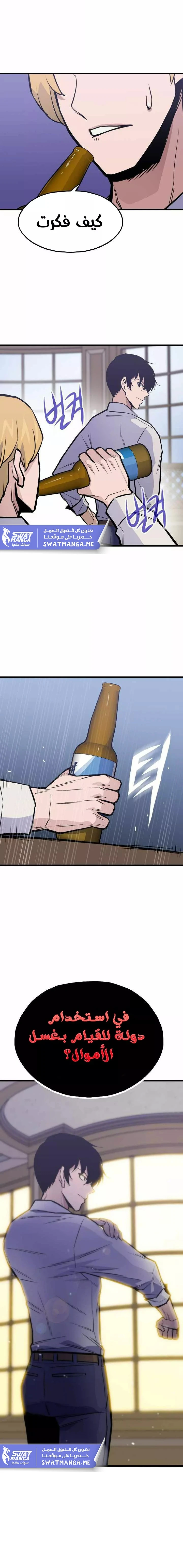 صفحة 24 — Past Life Regressor [Remake] الفصل 16