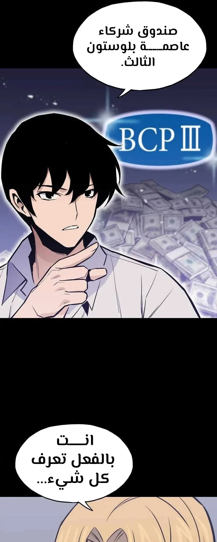 صفحة 25 — Past Life Regressor [Remake] الفصل 17