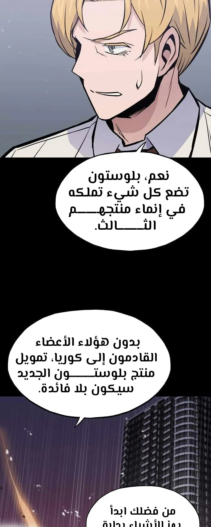 صفحة 26 — Past Life Regressor [Remake] الفصل 17