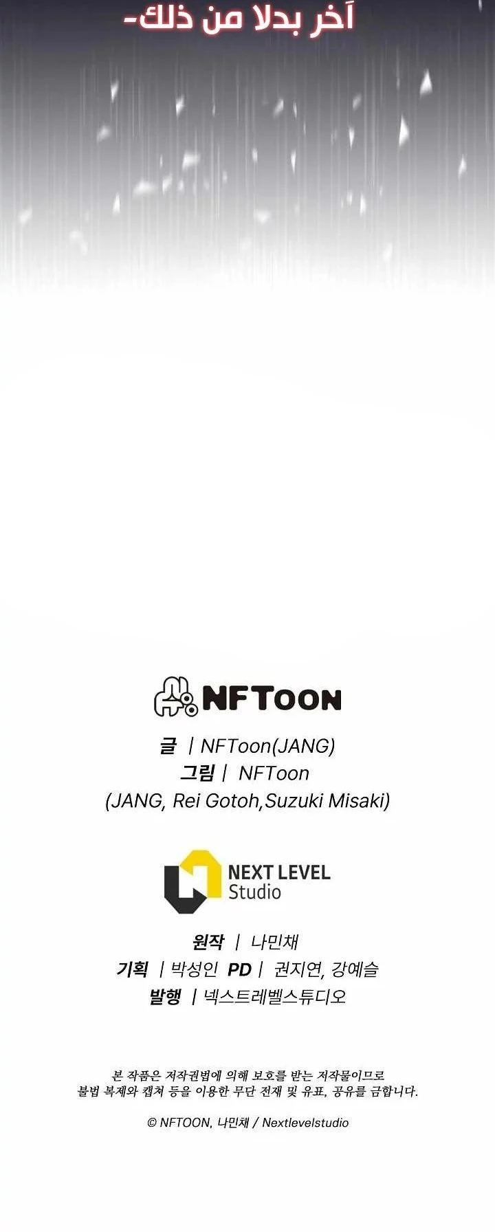 صفحة 32 — Past Life Regressor [Remake] الفصل 17