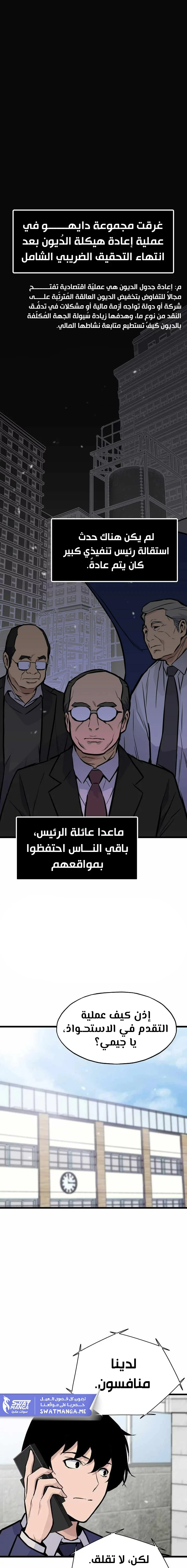 صفحة 1 — Past Life Regressor [Remake] الفصل 17