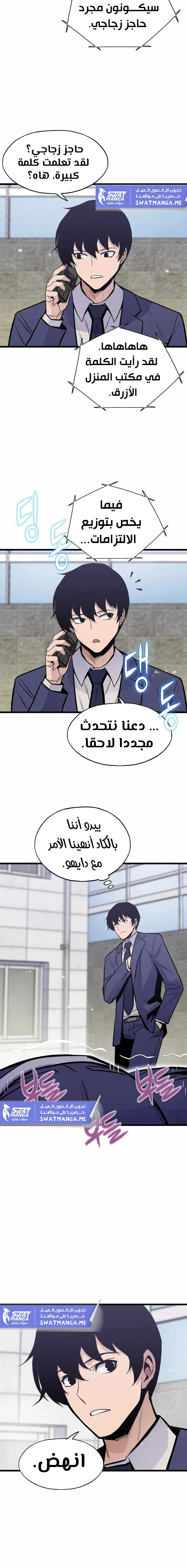 صفحة 2 — Past Life Regressor [Remake] الفصل 17