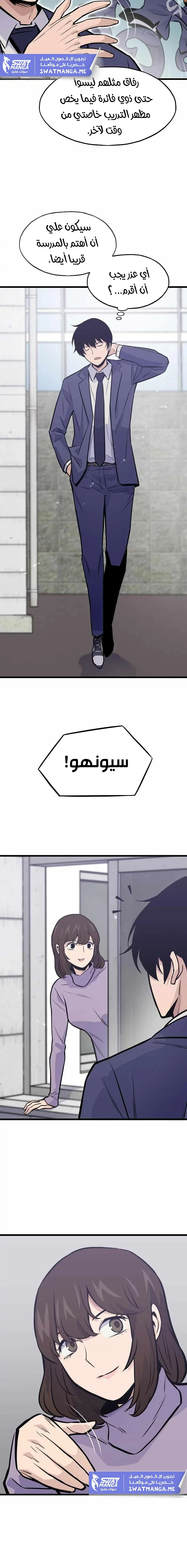 صفحة 4 — Past Life Regressor [Remake] الفصل 17