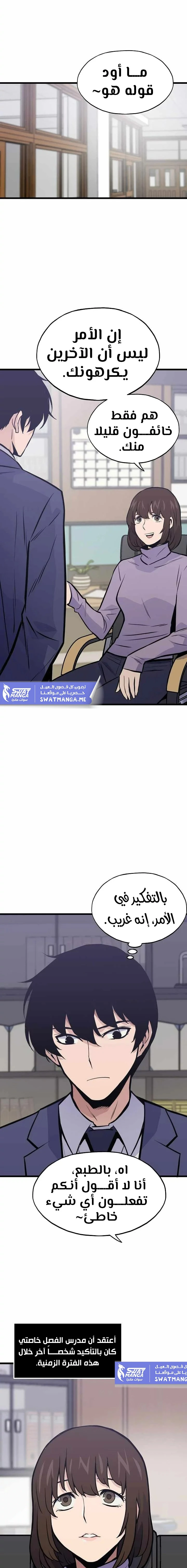 صفحة 5 — Past Life Regressor [Remake] الفصل 17