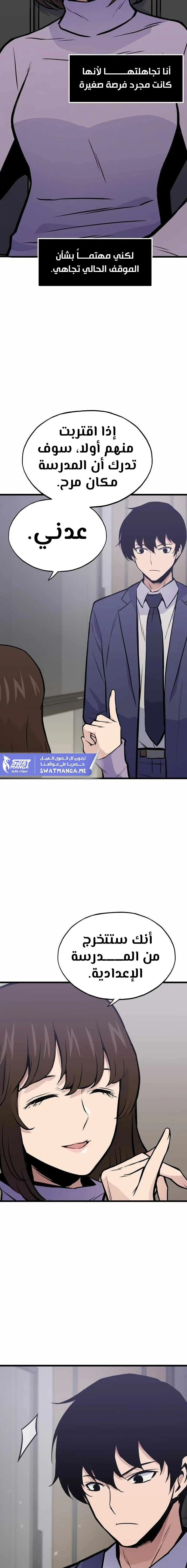 صفحة 6 — Past Life Regressor [Remake] الفصل 17