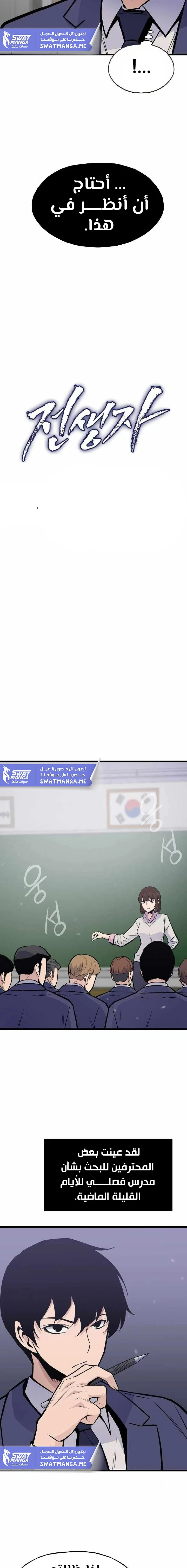 صفحة 7 — Past Life Regressor [Remake] الفصل 17