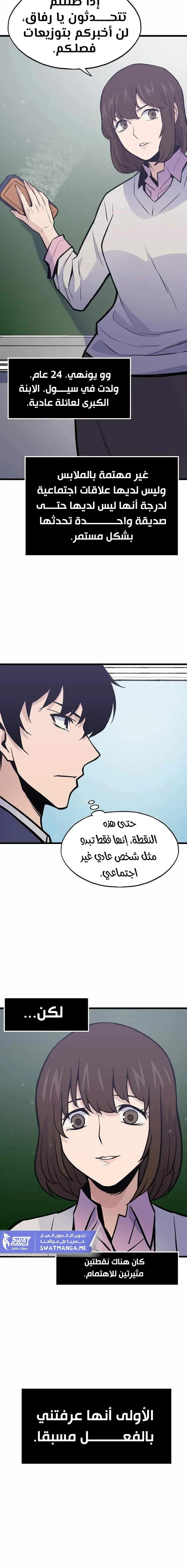 صفحة 8 — Past Life Regressor [Remake] الفصل 17