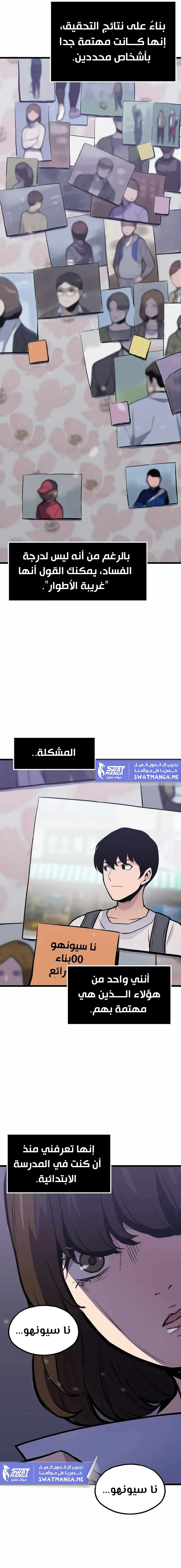 صفحة 9 — Past Life Regressor [Remake] الفصل 17