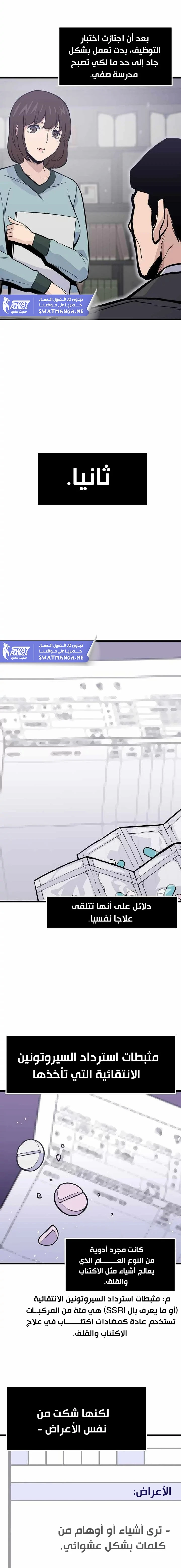 صفحة 10 — Past Life Regressor [Remake] الفصل 17