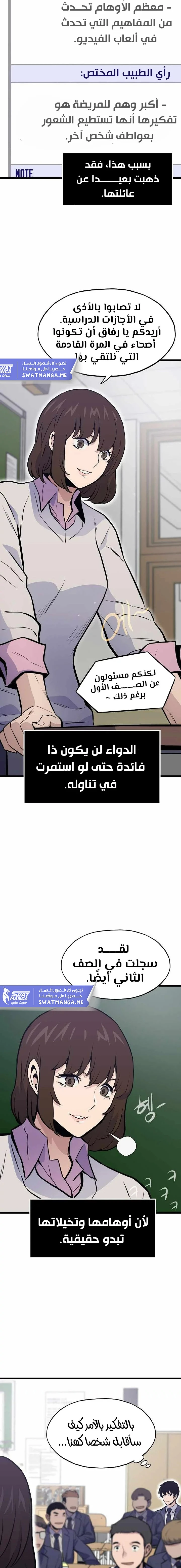 صفحة 11 — Past Life Regressor [Remake] الفصل 17