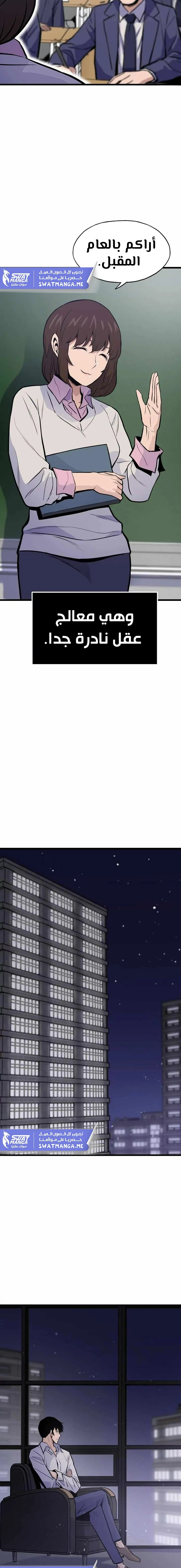 صفحة 12 — Past Life Regressor [Remake] الفصل 17