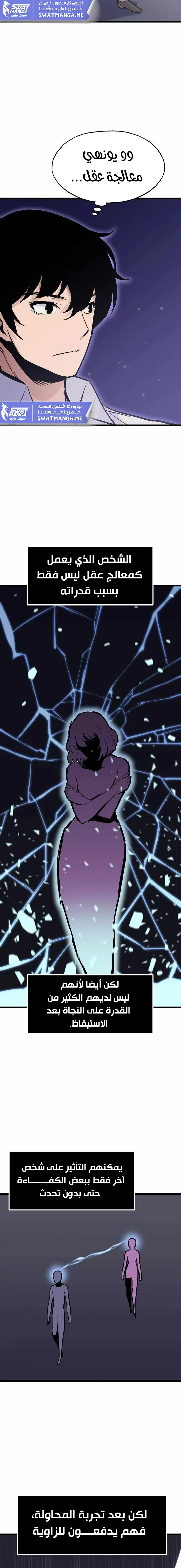 صفحة 13 — Past Life Regressor [Remake] الفصل 17