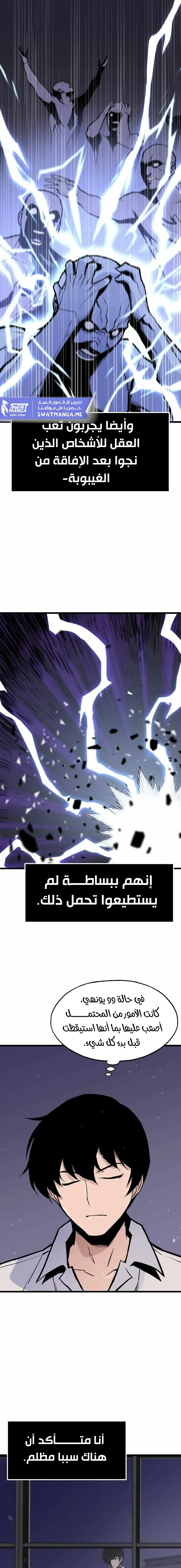 صفحة 14 — Past Life Regressor [Remake] الفصل 17