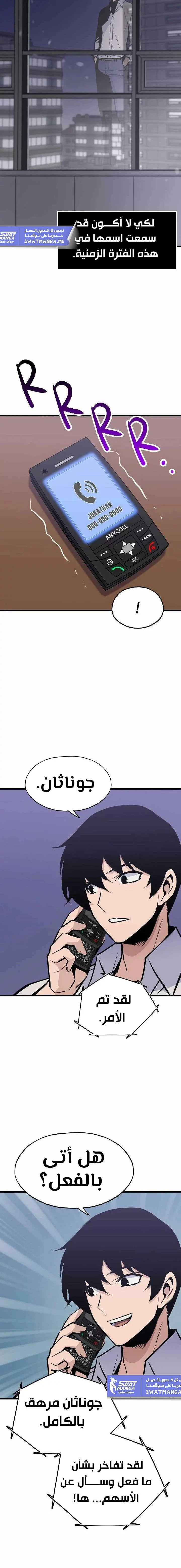 صفحة 15 — Past Life Regressor [Remake] الفصل 17