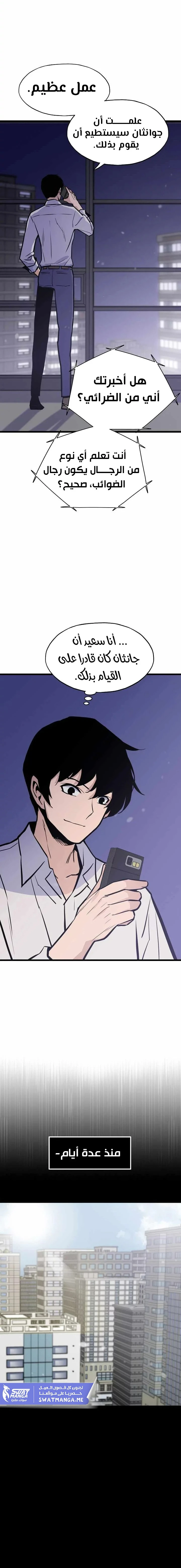 صفحة 16 — Past Life Regressor [Remake] الفصل 17