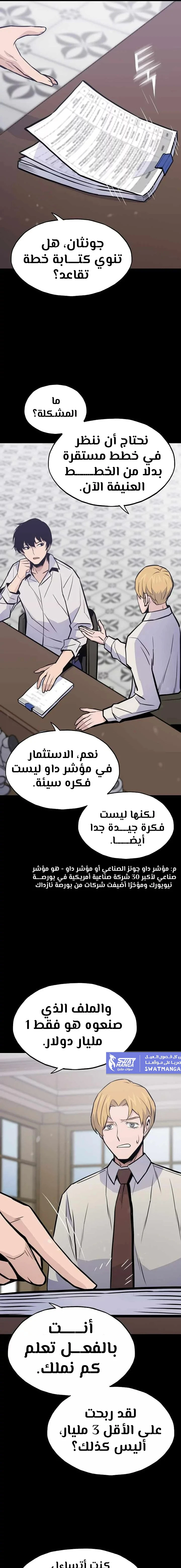 صفحة 17 — Past Life Regressor [Remake] الفصل 17