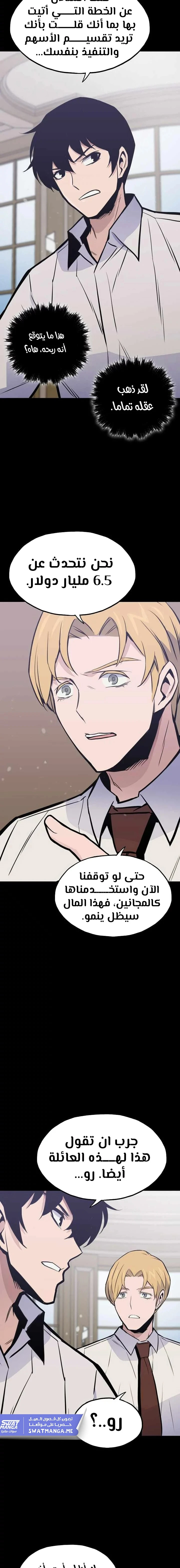 صفحة 18 — Past Life Regressor [Remake] الفصل 17