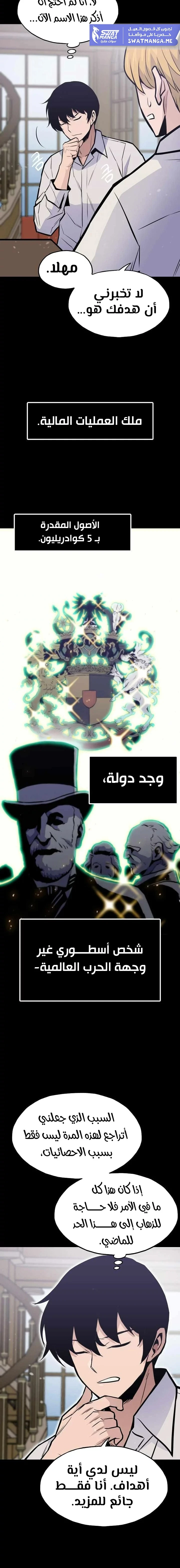 صفحة 19 — Past Life Regressor [Remake] الفصل 17