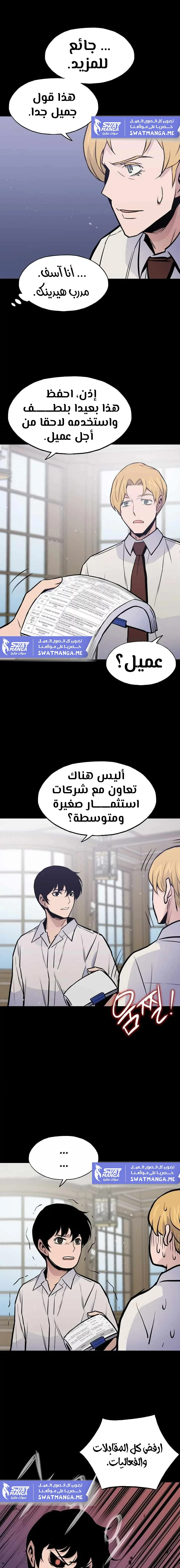 صفحة 20 — Past Life Regressor [Remake] الفصل 17