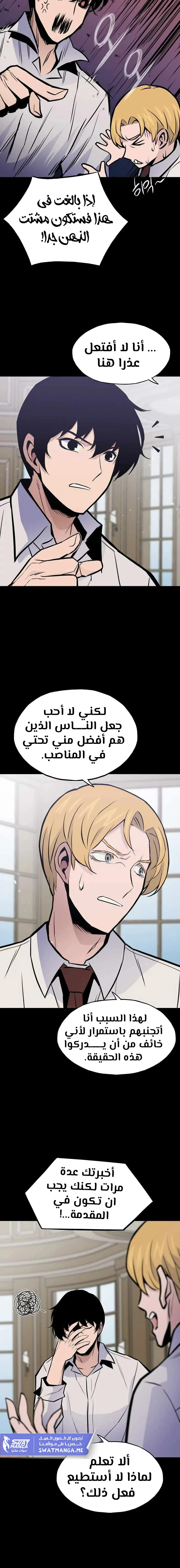 صفحة 21 — Past Life Regressor [Remake] الفصل 17