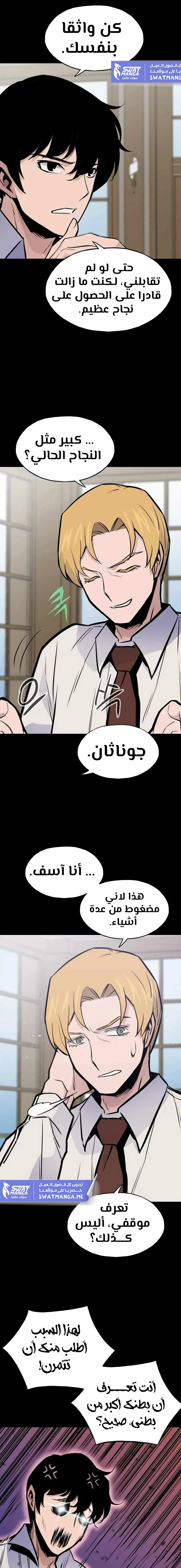 صفحة 22 — Past Life Regressor [Remake] الفصل 17