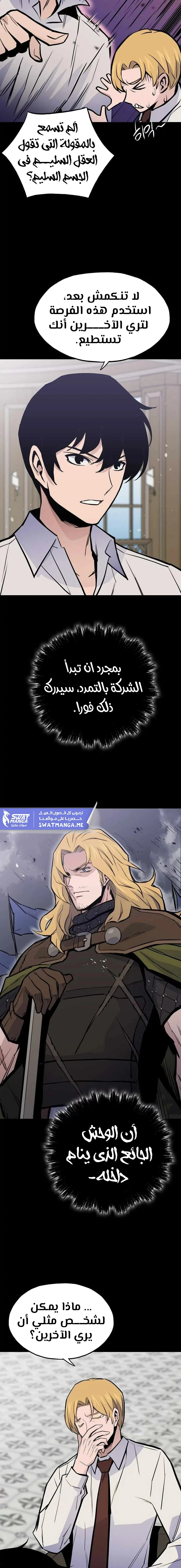 صفحة 23 — Past Life Regressor [Remake] الفصل 17