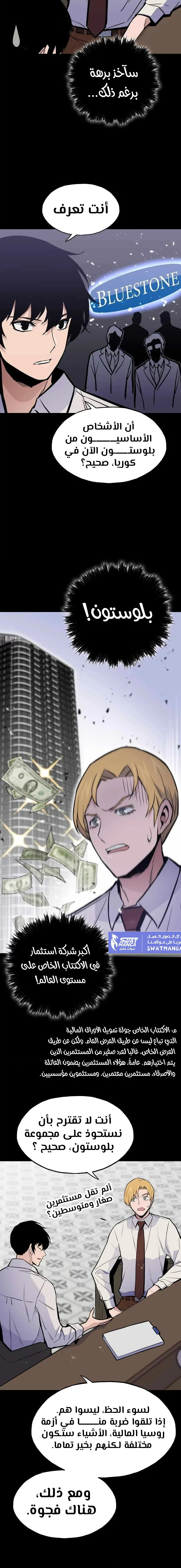 صفحة 24 — Past Life Regressor [Remake] الفصل 17