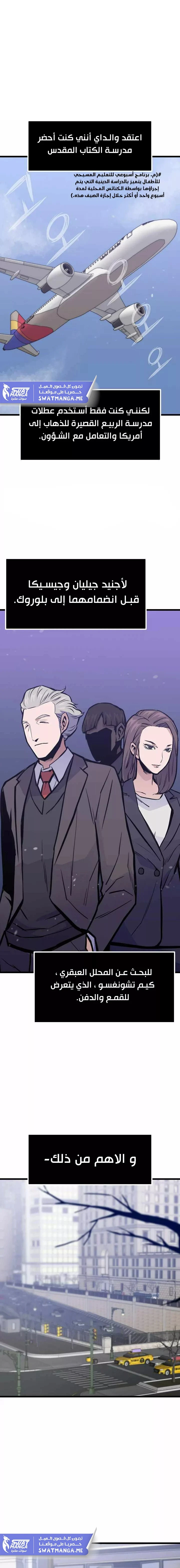 صفحة 1 — Past Life Regressor [Remake] الفصل 18