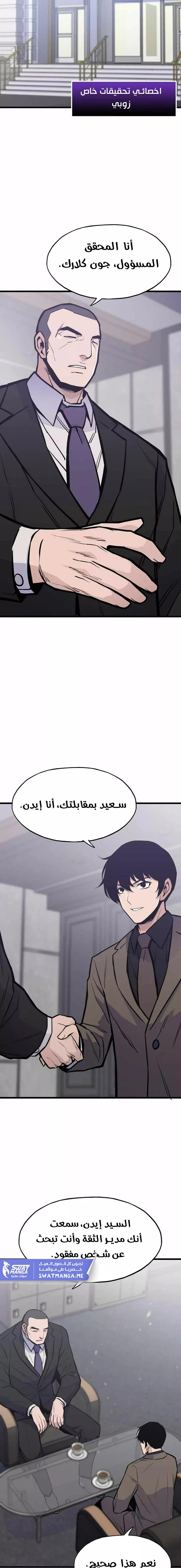 صفحة 2 — Past Life Regressor [Remake] الفصل 18