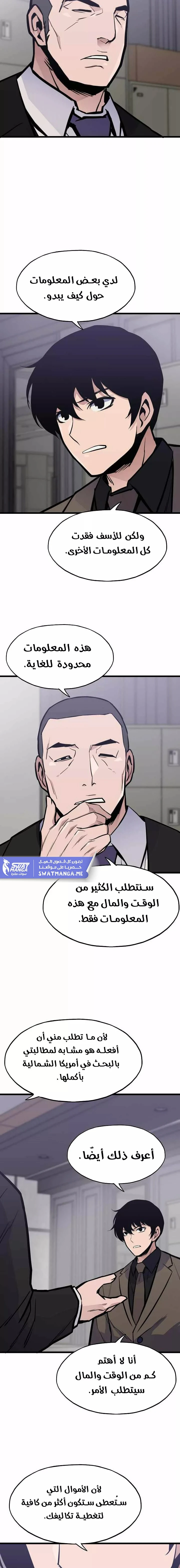 صفحة 4 — Past Life Regressor [Remake] الفصل 18