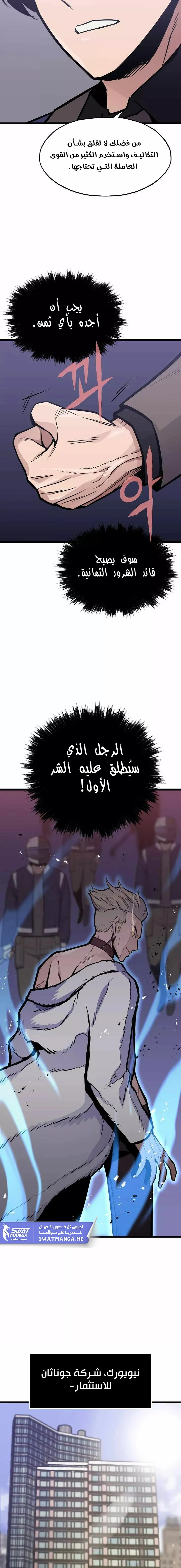 صفحة 5 — Past Life Regressor [Remake] الفصل 18