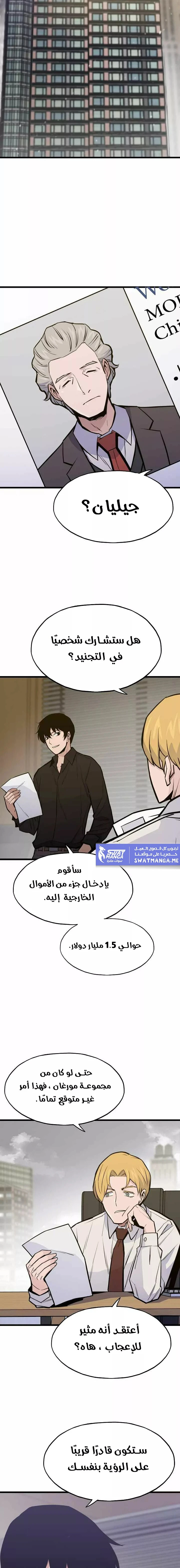 صفحة 6 — Past Life Regressor [Remake] الفصل 18