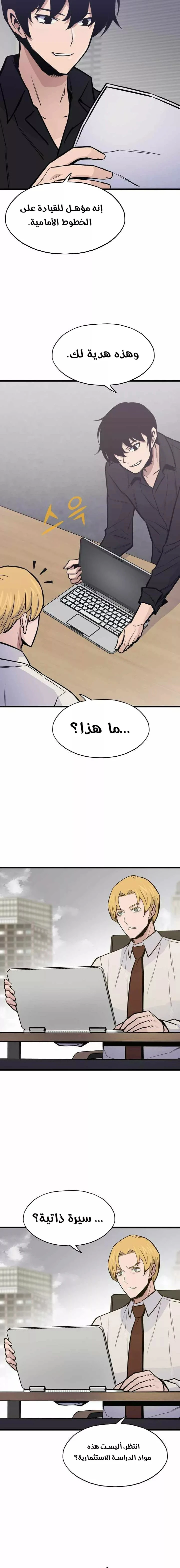 صفحة 7 — Past Life Regressor [Remake] الفصل 18