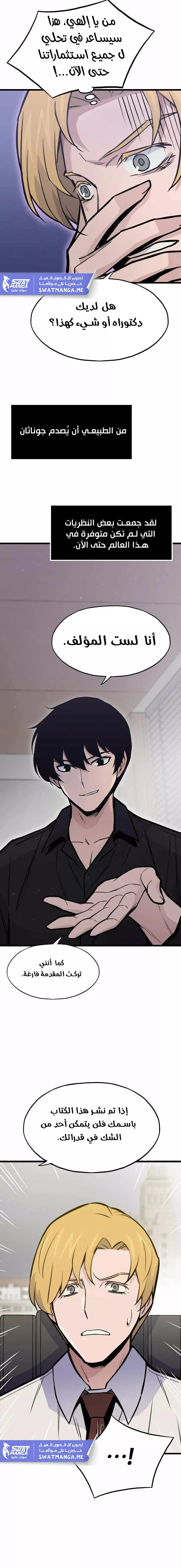 صفحة 8 — Past Life Regressor [Remake] الفصل 18