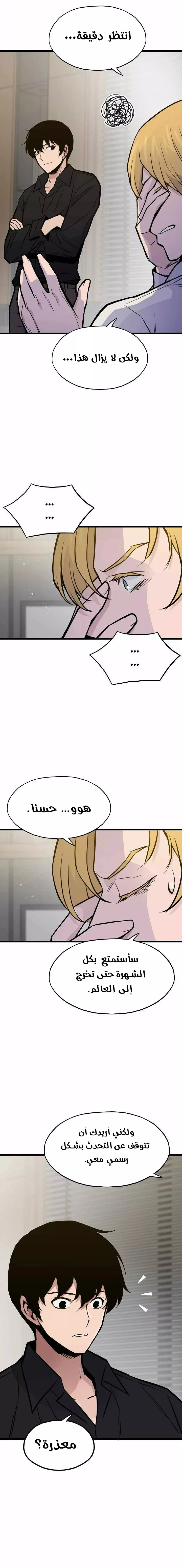 صفحة 9 — Past Life Regressor [Remake] الفصل 18