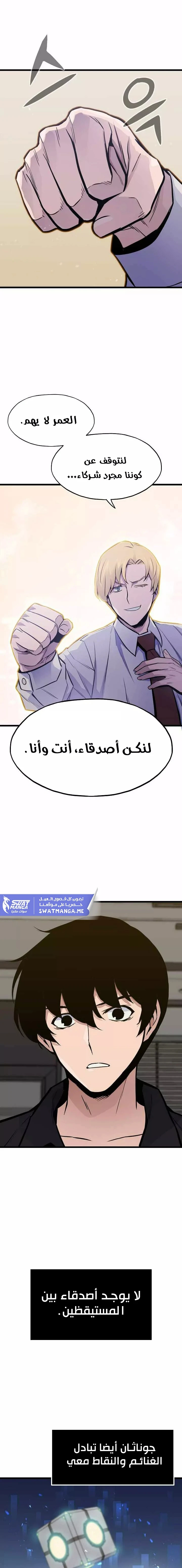 صفحة 10 — Past Life Regressor [Remake] الفصل 18