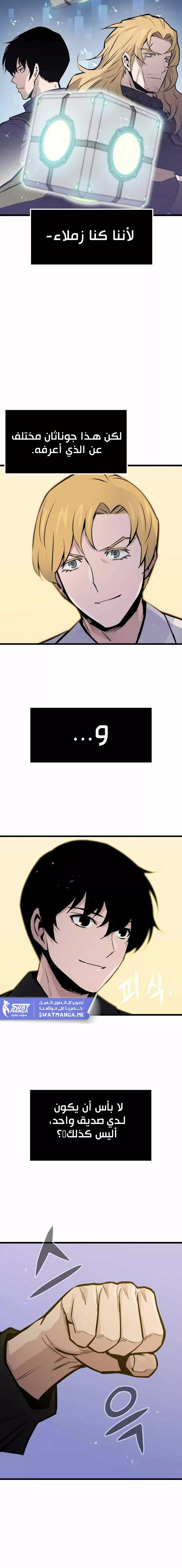 صفحة 11 — Past Life Regressor [Remake] الفصل 18