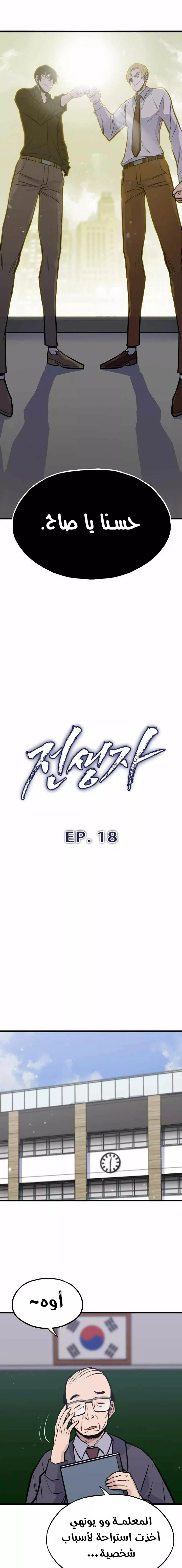 صفحة 12 — Past Life Regressor [Remake] الفصل 18