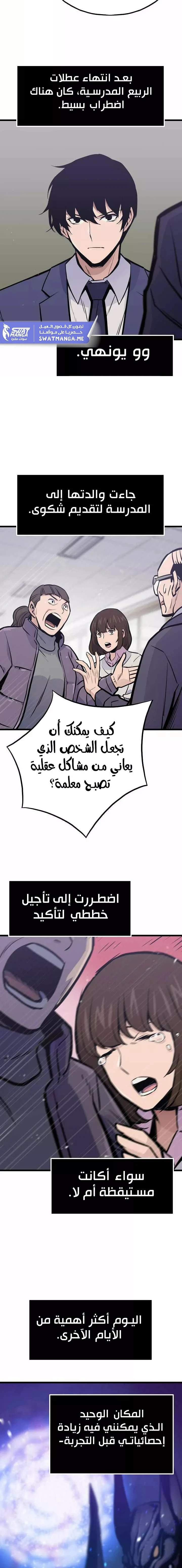 صفحة 13 — Past Life Regressor [Remake] الفصل 18