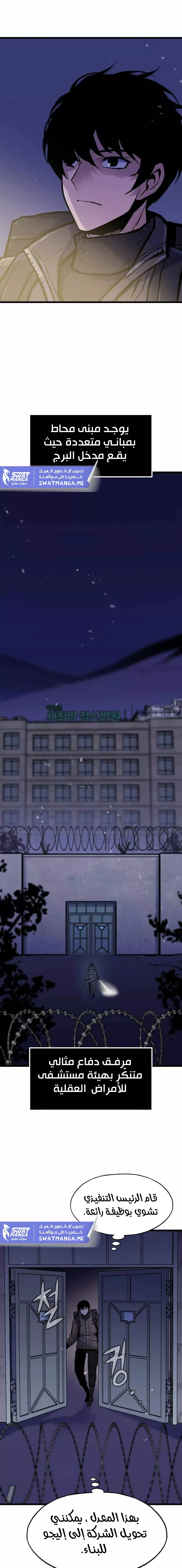 صفحة 15 — Past Life Regressor [Remake] الفصل 18