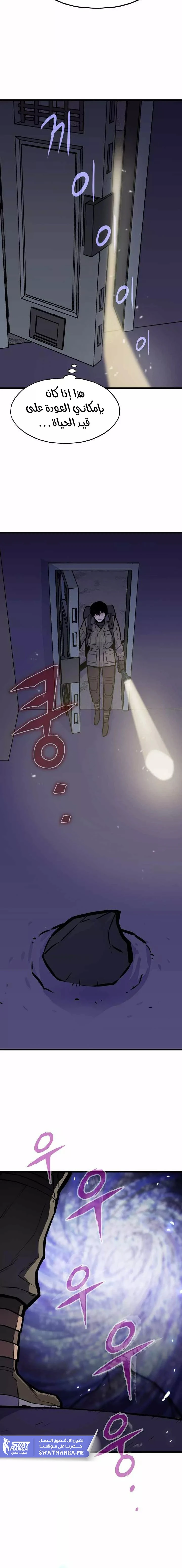 صفحة 16 — Past Life Regressor [Remake] الفصل 18