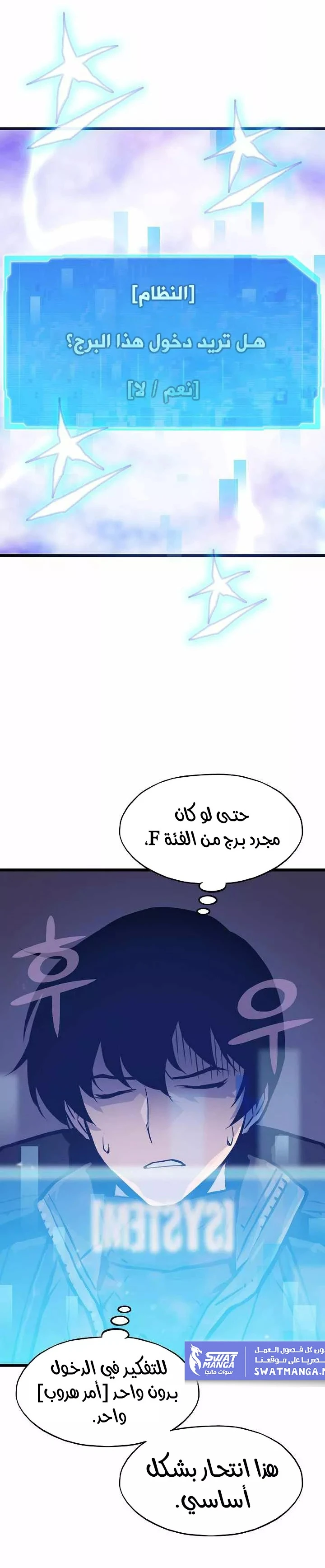 صفحة 18 — Past Life Regressor [Remake] الفصل 18