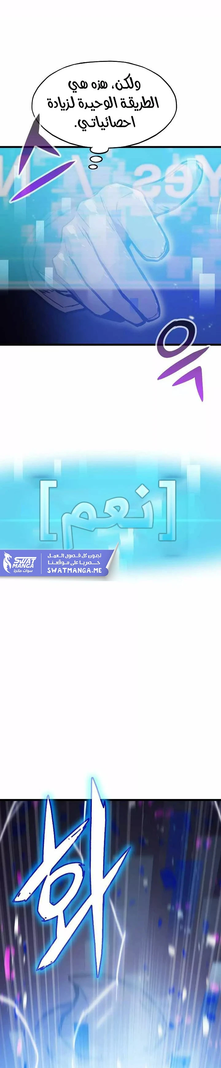 صفحة 19 — Past Life Regressor [Remake] الفصل 18