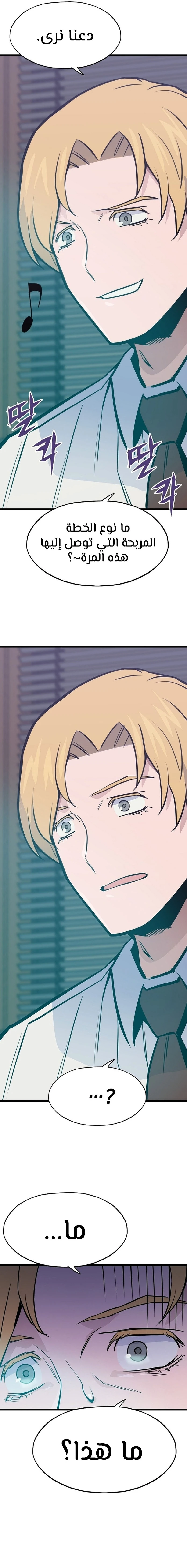 صفحة 2 — Past Life Regressor [Remake] الفصل 19